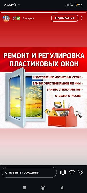 Ремонт окон и дверей: Окно: Ремонт — 2