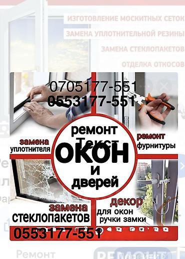Фурнитура, Дверь, Замок: Установка, Ремонт, Замена, Бесплатный выезд