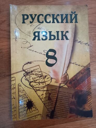 rus dili 8 ci sinif metodik vesait pdf: 8 ci sinif Rus dili ders vesaiti