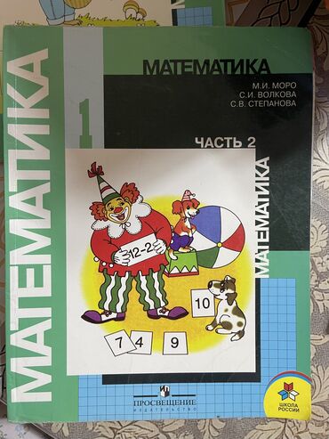 кыргыз тили 1: Учебник: математика 1 класс кыргызский язык 1 класс русский язык 1