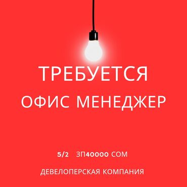 работа на рынке дордой: Офис менеджери. Цум