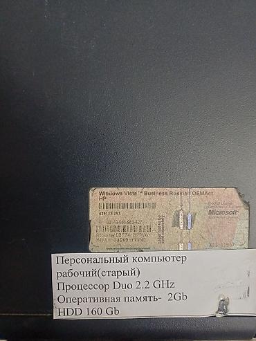 xeon e31290 v2: Комплект настольного ПК с монитором Системный блок: HP Compaq - — 2