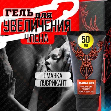 чка для сокращения матки как пользоваться: Гель Maral Gel Special Gel For Men в объемом 50 мл. Предназначен для
