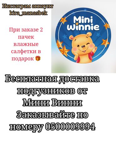 подгузники детские: Бесплатная доставка подгузников по Бишкеку! Премиум качества