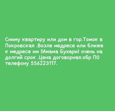 долгосрочный аренда дом: 2 бөлмө, Менчик ээси