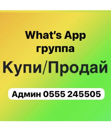 детские дома бишкек: Группа Бишкек