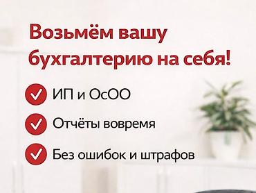 account: Бухгалтерские услуги | Ведение бухгалтерского учёта — 1