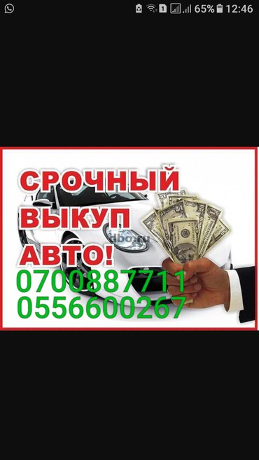 Бандажи, корсеты, корректоры: Срочный выкуп авто- Скупка авто! АвтоСкупка в Бишкеке! Покупаем авто