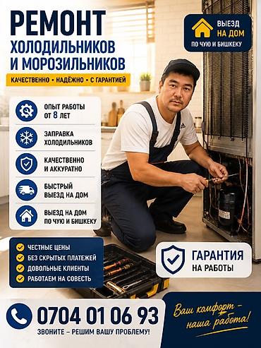 Ремонт холодильников и морозильников - Профессиональная диагностика и