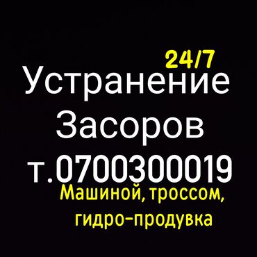 подключение к центральной канализации бишкек: Канализационные работы | Чистка канализации, Чистка водопровода, Чистка стояков Больше 6 лет опыта