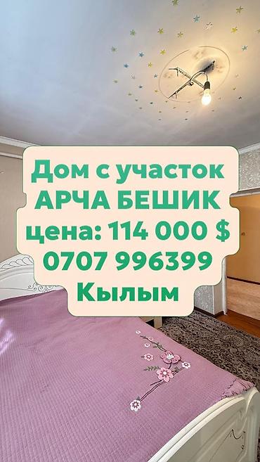 Продажа коттеджей и домов: Продается участок с домом Арча-Бешик, 3 сотки Характеристики дома: * — 1