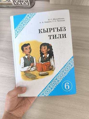solutions upper intermediate: Кыргызский язык, 6 класс, Б/у, Самовывоз, Платная доставка — 2