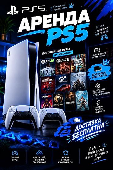 playstation 3 games: Аренда PlayStation 5 🎮🔥 АРЕНДА PLAYSTATION 5 (PS5) 🔥🎮 🎮 Популярные — 1