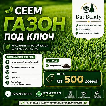 Сеем газон «под ключ» для участков. Что получаете: - Красивая и