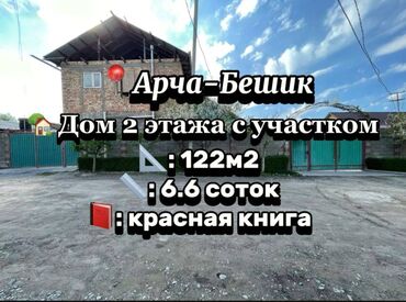 Продажа квартир: Дом, 122 м², 4 комнаты, Агентство недвижимости, Косметический ремонт