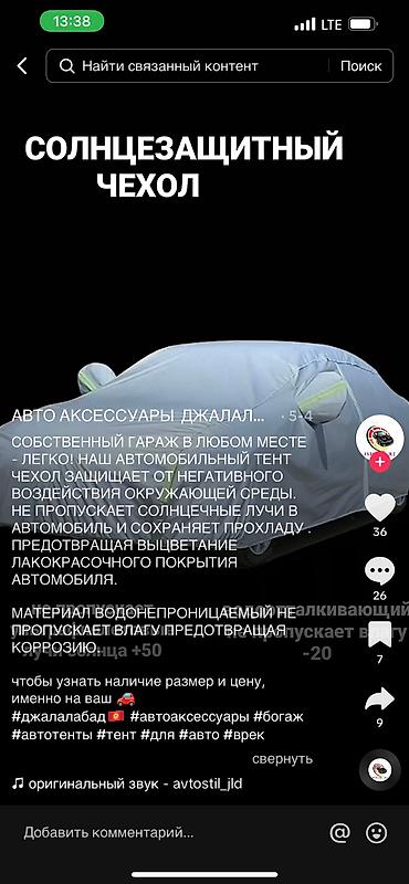 Тенты: Чехол на машину! Отличного качества! С Гарантией! Подберем размер — 13