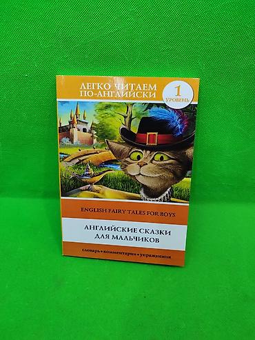upper intermediate: Книги на английском языке уровня Elementary и Pre-intermediate в — 4