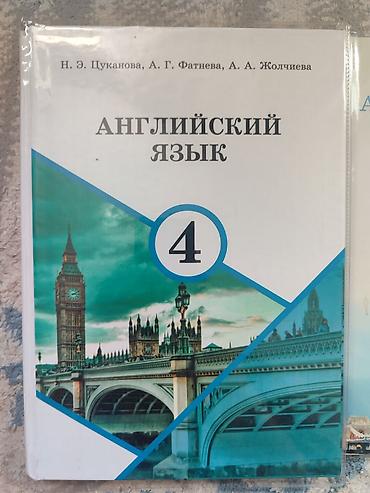школьники сливы: Новый учебный комплект по английскому языку для 4 класса. Цена за — 1