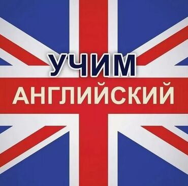 щвея на дом: Репетитор английского языка. Чтение с нуля. Изучение