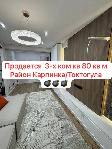 купить квартиру в бишкеке без ремонта: 3 комнаты, 80 м², Элитка, 9 этаж, Дизайнерский ремонт