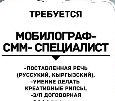 работа реклама: SMM-специалист