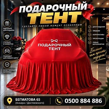 гирлянды для машины: Подарочные аксессуары для авто: большой бант и накидка для — 1