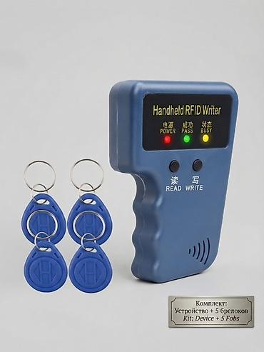 Ручной копировщик RFID-меток (Handheld RFID Writer) с комплектом из 5