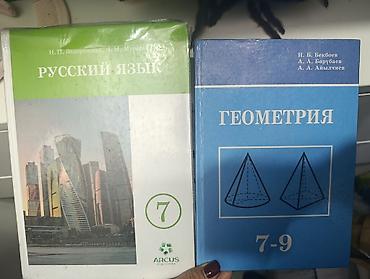 Учебники для школы: 1) Русский язык, 7 класс - Авторы: Н. П