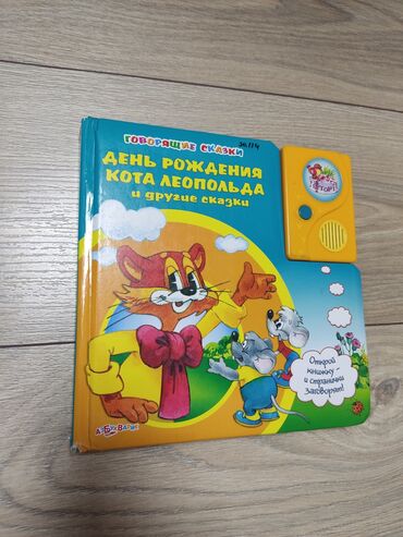 detskie tapochki s supinatorom: Книжка, очень интересная с музыкой.передаю на Ази Асланов