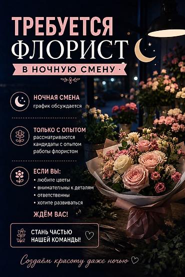 швейный цех отк: Вакансия: флорист в ночную смену Описание: - Ночная смена, график — 1