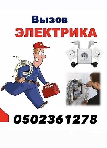 электрик без опыта: Электрик Больше 6 лет опыта — 1