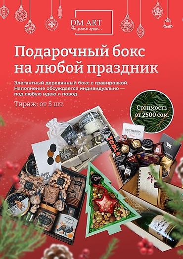 Подарки и сувениры: DM ART — корпоративные подарки и новогодние наборы с брендингом — 7
