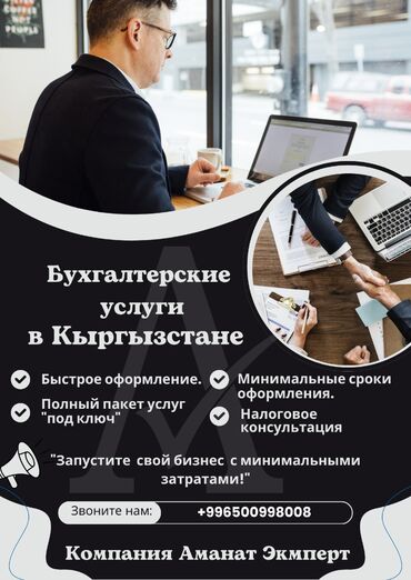 Бухгалтерские услуги: Бухгалтерские услуги | Подготовка налоговой отчетности, Сдача налоговой отчетности, Консультация