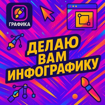 токмок ремонт стиральных машин: Сделаю вам инфнографику вашего товара по вашему желанию цену обговорим
