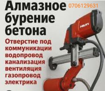 лазерный уровень строительный: Алмаз менен бургулоо 6 жылдан ашык тажрыйба