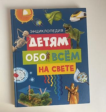 Uşaqlar üçün “Hər şey haqqında ensiklopediya” (rus dilində) – Parlaq