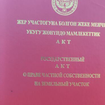 Продажа участков: 4 соток, Для строительства, Красная книга