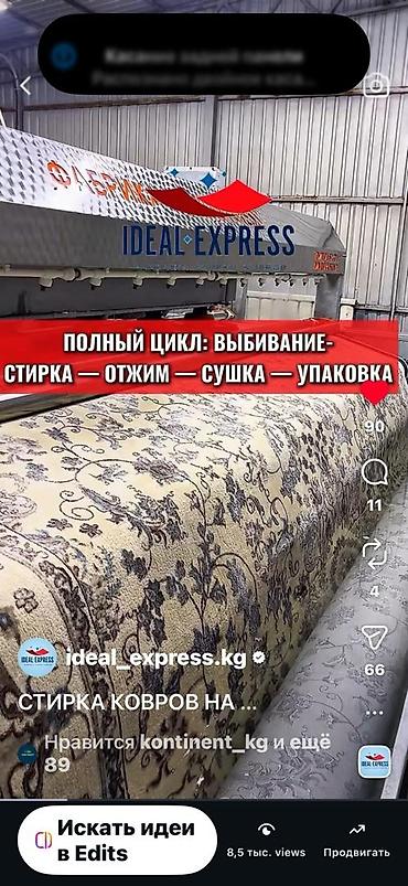 Стирка ковров: Стирка ковров, | Ковер, Палас, Бесплатная доставка — 32