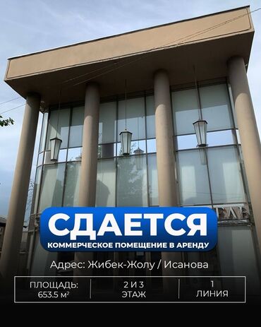 сдается дом под офис: Сдается в аренду помещение 653,5 м² — формат open space Предлагается
