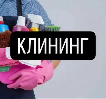 оемонт стиральных машин: Бөлмөлөрдү тазалоо, | Оңдоо иштеринен кийин тазалоо, | Батирлер