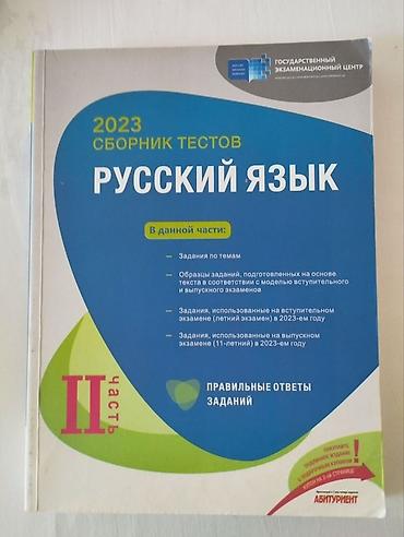 rusiyada saat necedi: Сборник ТГДК по Русскому языку, 2023 года, || часть, абсолютно чистый — 1