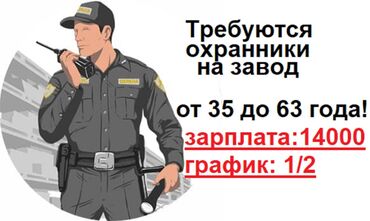 кандитер работа: Бишкек! район ТУНГУЧ! График 1/2 сутки работы.2 выходных возраст 35-63