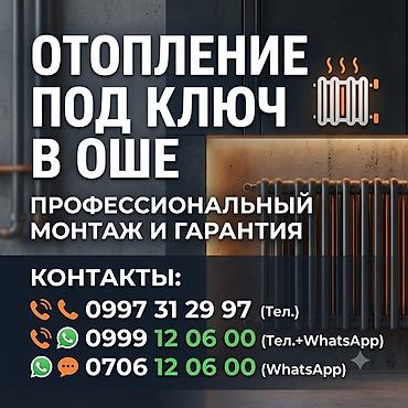 70 200: Установка батарей, Установка котлов, Теплый пол Гарантия, Монтаж, Демонтаж Больше 6 лет опыта — 1