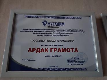 врач невролог: Курсы кыргызского языка — 5