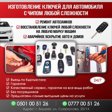 сдать металлолом в бишкеке: Изготовление ключей для автомобиля с чипом любой сложности. -Ремонт