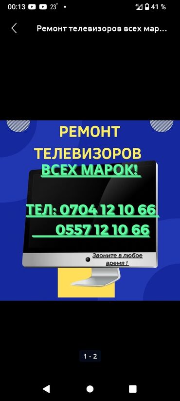 ремонт телевизоров с выездом: Ремонт всех видов ТВ +Выезд на дом +гарантие !!! Звоните в любое