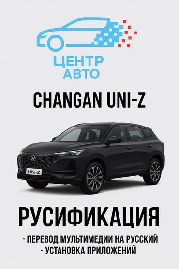 сколько стоит установка газа на авто: Русификация мультимедийных систем для Changan UNI-Z и Changan X5 Plus
