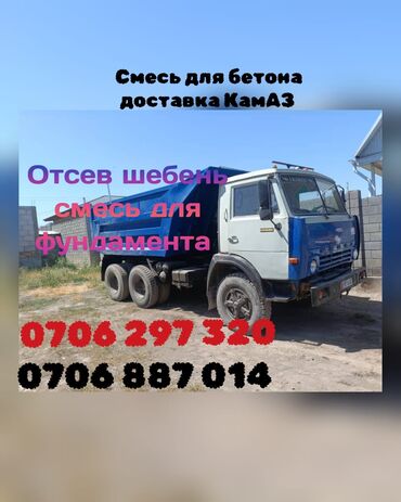 отруби оптом: Шагыл таш, Төгүү үчүн, Тонна менен, Камаз
