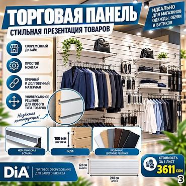 bi: Комплектующие для торговых панелей с пазами В ассортименте — 4