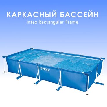 ковры в бишкеке дордой цены 2022 года: Каркасный Бассейн Intex 4.5m x 2.2m x 84cm. Отличное состояние